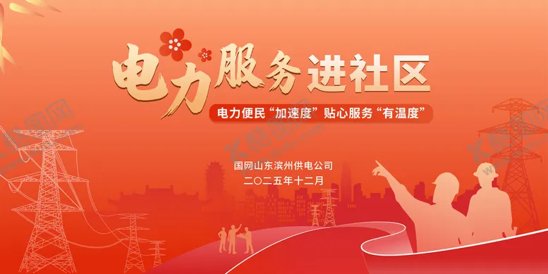 编号：92913001291245428494【酷图网】源文件下载-电力主背景