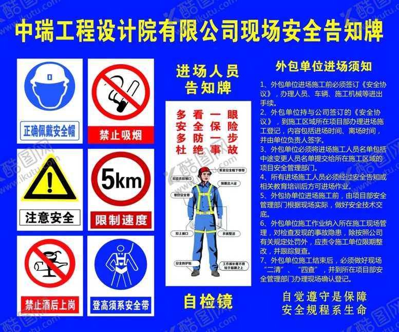编号：25096907021713398432【酷图网】源文件下载-工程设计院现场作业安全告知牌