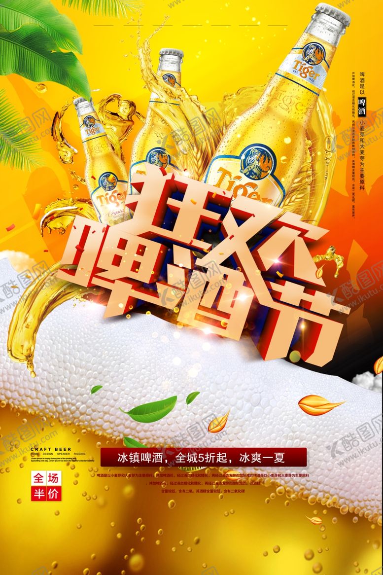 编号：78223809181301506336【酷图网】源文件下载-啤酒节