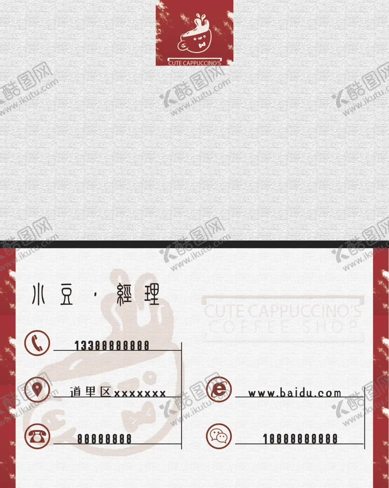 编号：70863710070119068386【酷图网】源文件下载-咖啡名片