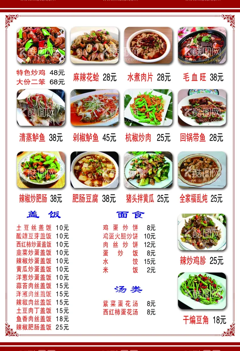 编号：83223612140052394202【酷图网】源文件下载-饭店菜单