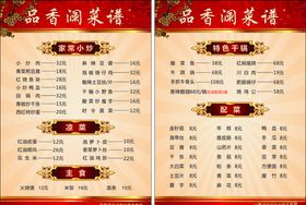 饭店菜单酒水单点单点菜