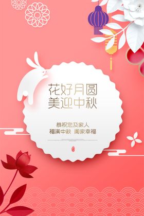 中秋祝福