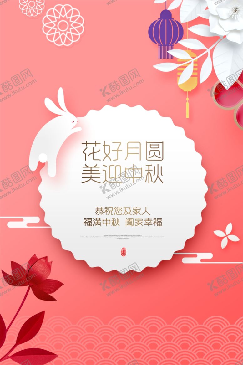 编号：12151006301203174359【酷图网】源文件下载-中秋祝福
