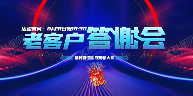 编号：33616802141055162320【酷图网】源文件下载-老客户答谢会