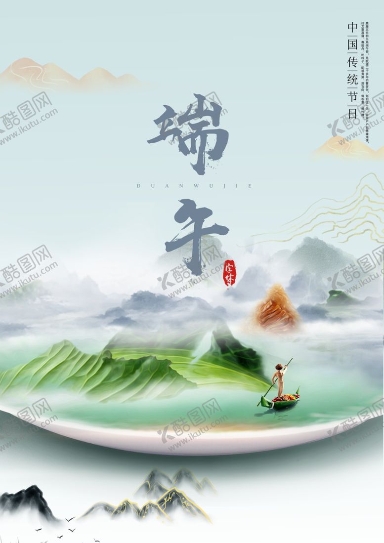 编号：56980607130521339445【酷图网】源文件下载-端午