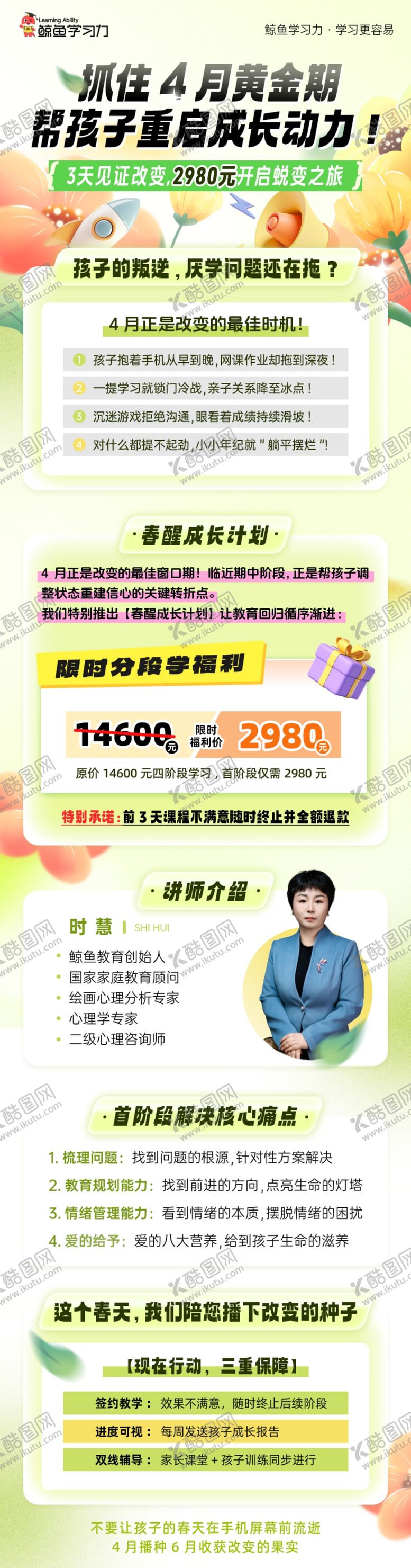 编号：28536904030054509864【酷图网】源文件下载-春季活动长图