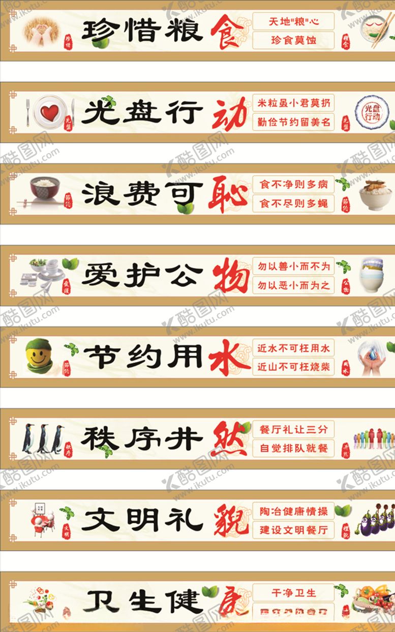 编号：70215805020902029391【酷图网】源文件下载-食堂文化墙