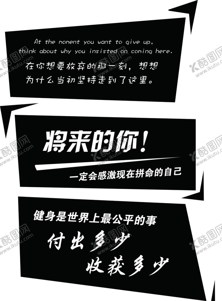 编号：80254910280814375696【酷图网】源文件下载-健身标语