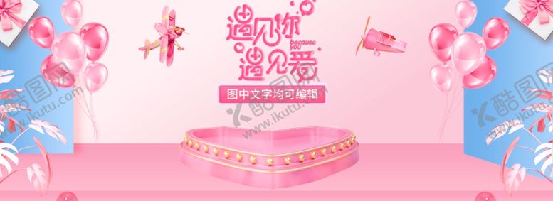 编号：36723510082027469807【酷图网】源文件下载-粉色表白节情人节首页全屏海报