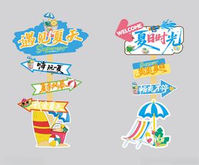 夏日游乐海报