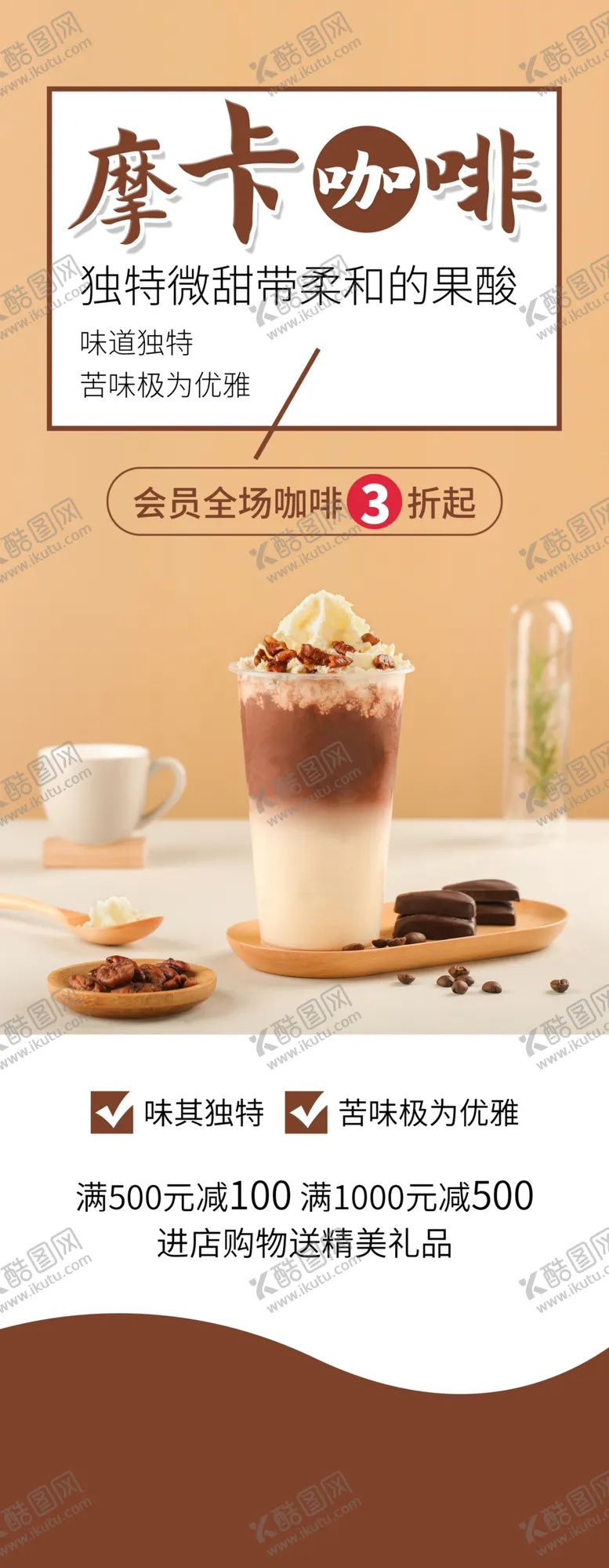 编号：88247103142239534855【酷图网】源文件下载-咖啡展架