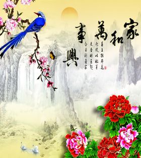 家和万事兴牡丹花鸟花开富贵