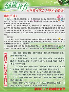 健康教育上班族女性怎么喝水才健
