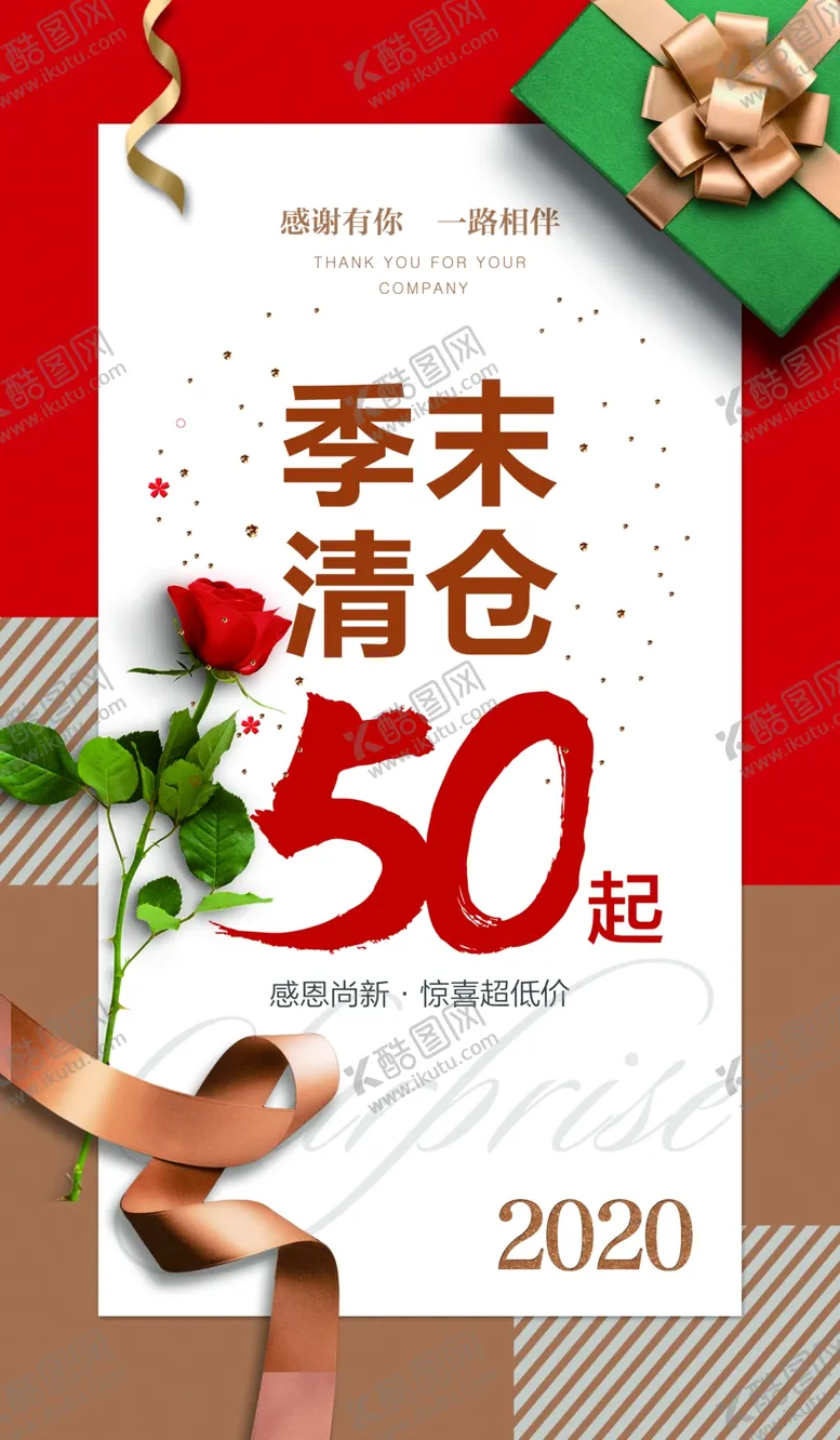 编号：95476309250821095621【酷图网】源文件下载-季末清仓