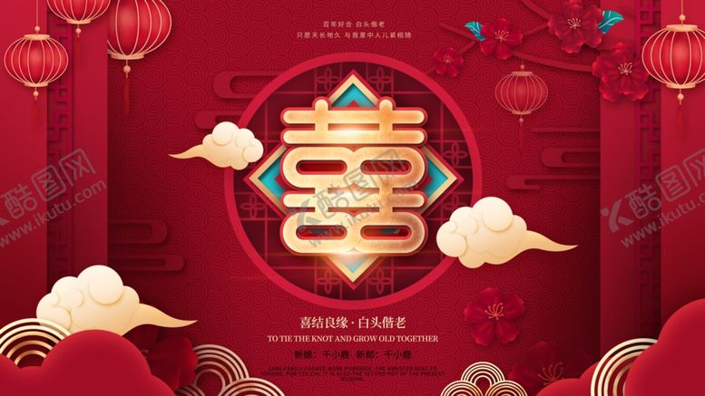 编号：57030509250314497596【酷图网】源文件下载-结婚