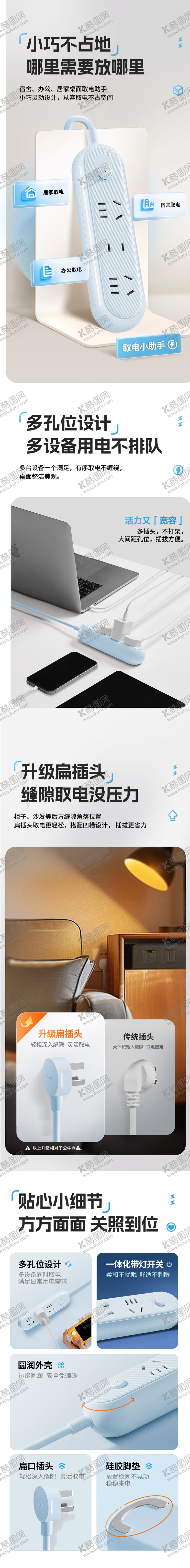 编号：22914801110152266595【酷图网】源文件下载-排插电商详情页