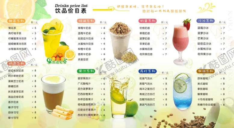编号：13527910020152414163【酷图网】源文件下载-饮品店价目单