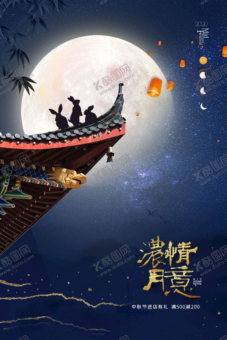 编号：24357809171453429438【酷图网】源文件下载-中秋节海报10