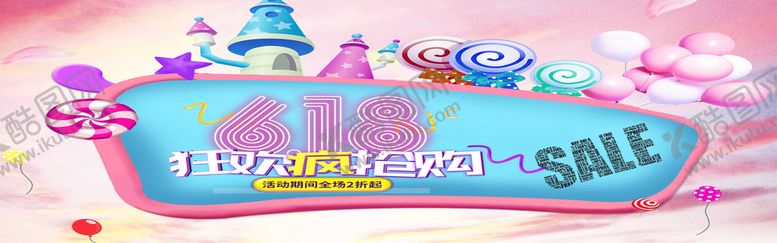 编号：10489209290259209542【酷图网】源文件下载-618疯狂抢购