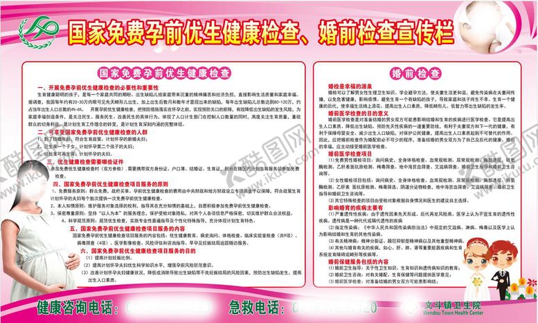 编号：14758209250814137852【酷图网】源文件下载-国家免费孕前优生健康检查
