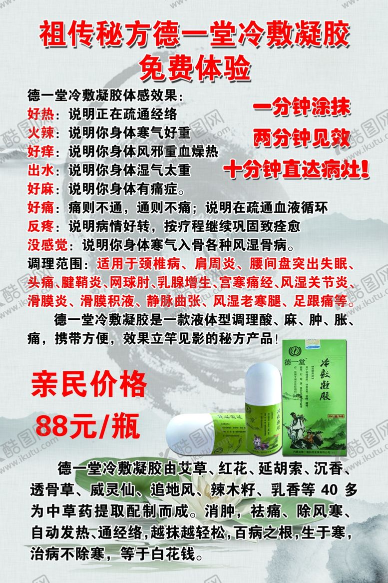 编号：36298109171506194777【酷图网】源文件下载-德一堂地推广告