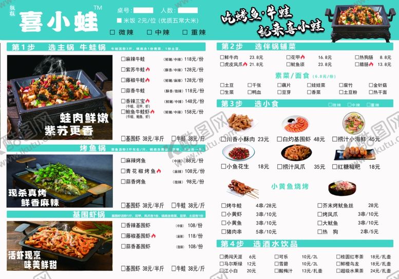 编号：51051101250921227117【酷图网】源文件下载-烤鱼菜单