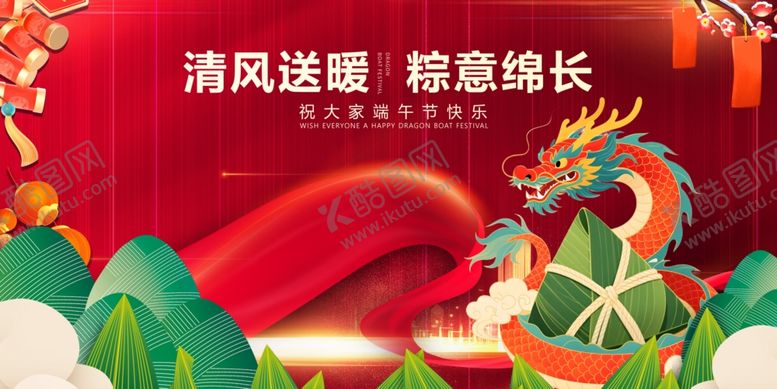 编号：60376005250416223924【酷图网】源文件下载-端午龙舟贺图祥瑞氛围浓