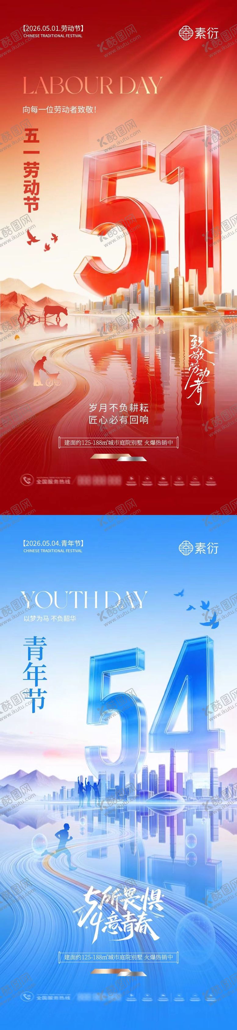 编号：12949604200212398794【酷图网】源文件下载-51劳动节54青年节海报