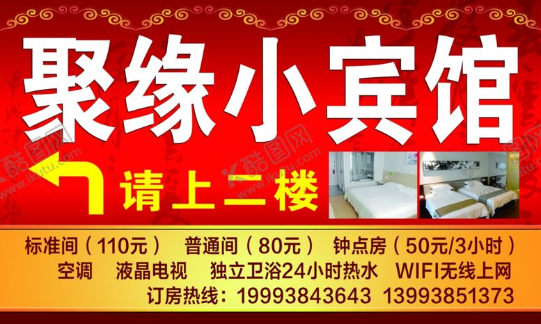 编号：84117810221817189304【酷图网】源文件下载-宾馆喷绘
