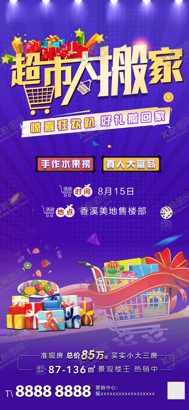 编号：97151506290724237776【酷图网】源文件下载-放肆嗨购超市大搬家