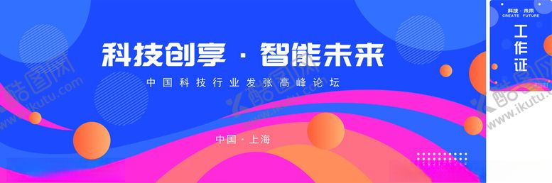 编号：73436802181435532879【酷图网】源文件下载-科技未来海报