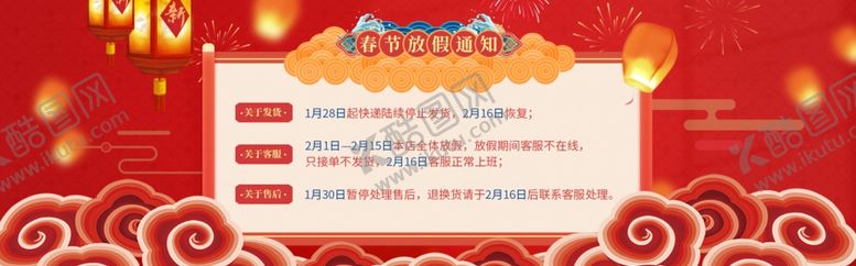 编号：50174109142351592871【酷图网】源文件下载-春节放假通知