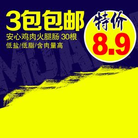 编号：34625109280103404528【酷图网】源文件下载-淘宝主图