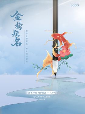 金榜题名