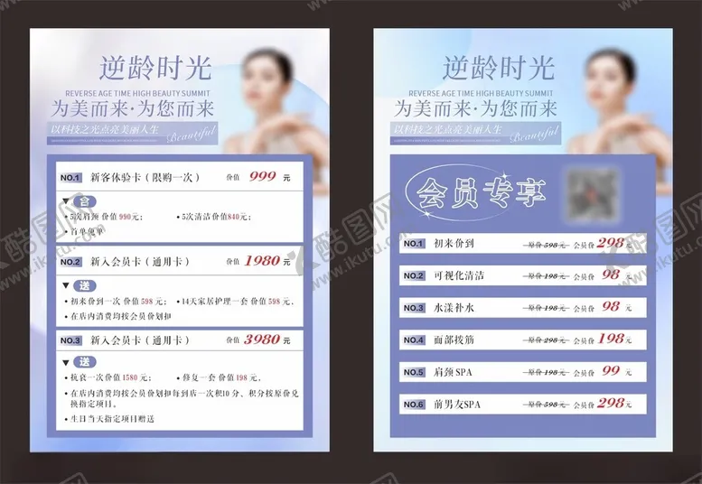 编号：40198202240652166149【酷图网】源文件下载-医美宣传单护理护肤台卡