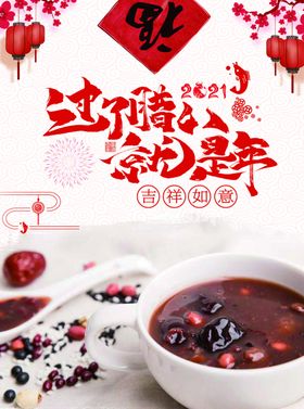 口腔腊八节宣传海报
