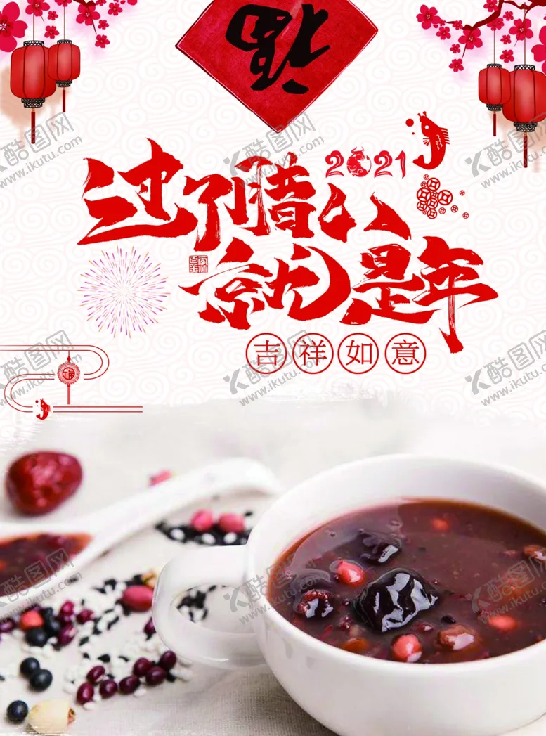 编号：46380305011509088625【酷图网】源文件下载-腊八节宣传