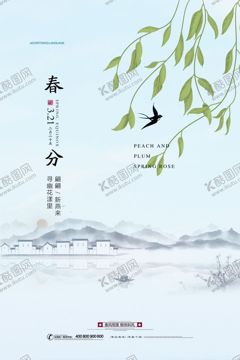 编号：99748803161442384345【酷图网】源文件下载-春分