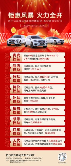 钜惠汽车红金海报