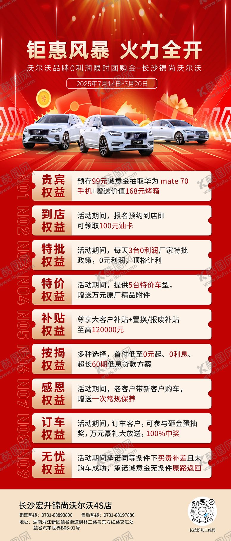 编号：86466411261138372734【酷图网】源文件下载-钜惠汽车红金海报