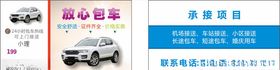 包车名片