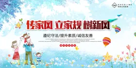 家风家训海报传统活动社会公益文化
