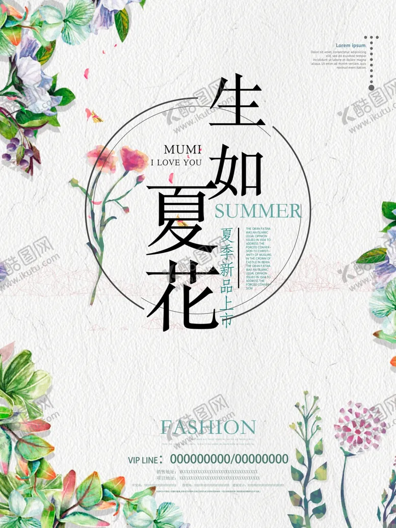 编号：38272406271850155446【酷图网】源文件下载-夏季海报