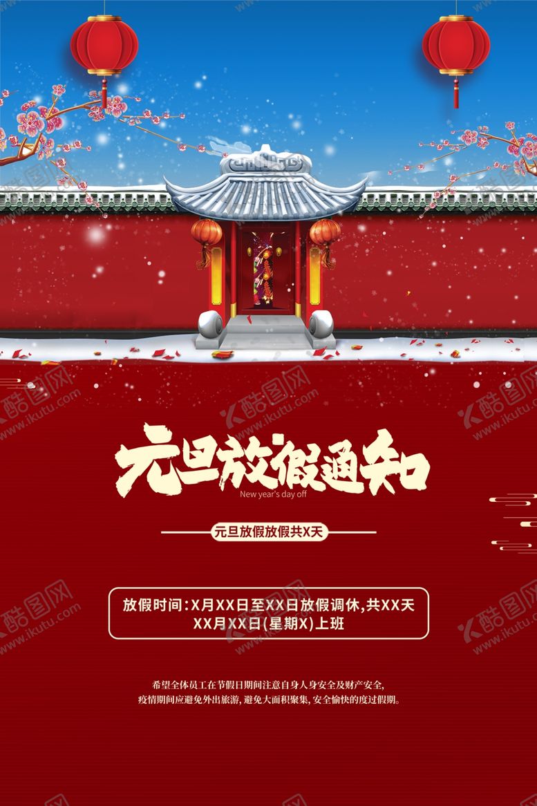 编号：42702907051851483970【酷图网】源文件下载-放假通知
