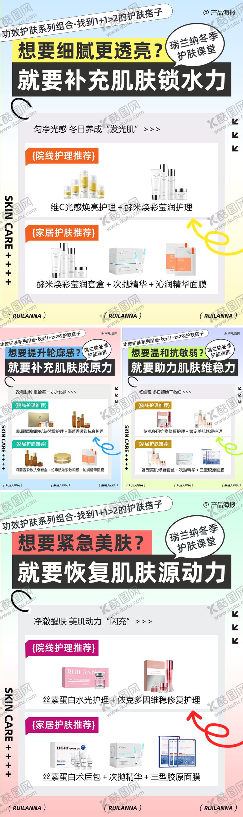 编号：44336806151635327371【酷图网】源文件下载-美妆护肤产品推荐系列海报