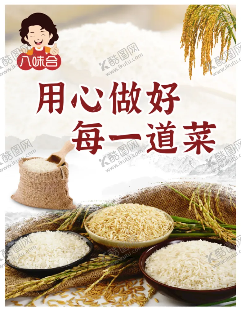 编号：66245802132339126173【酷图网】源文件下载-大米
