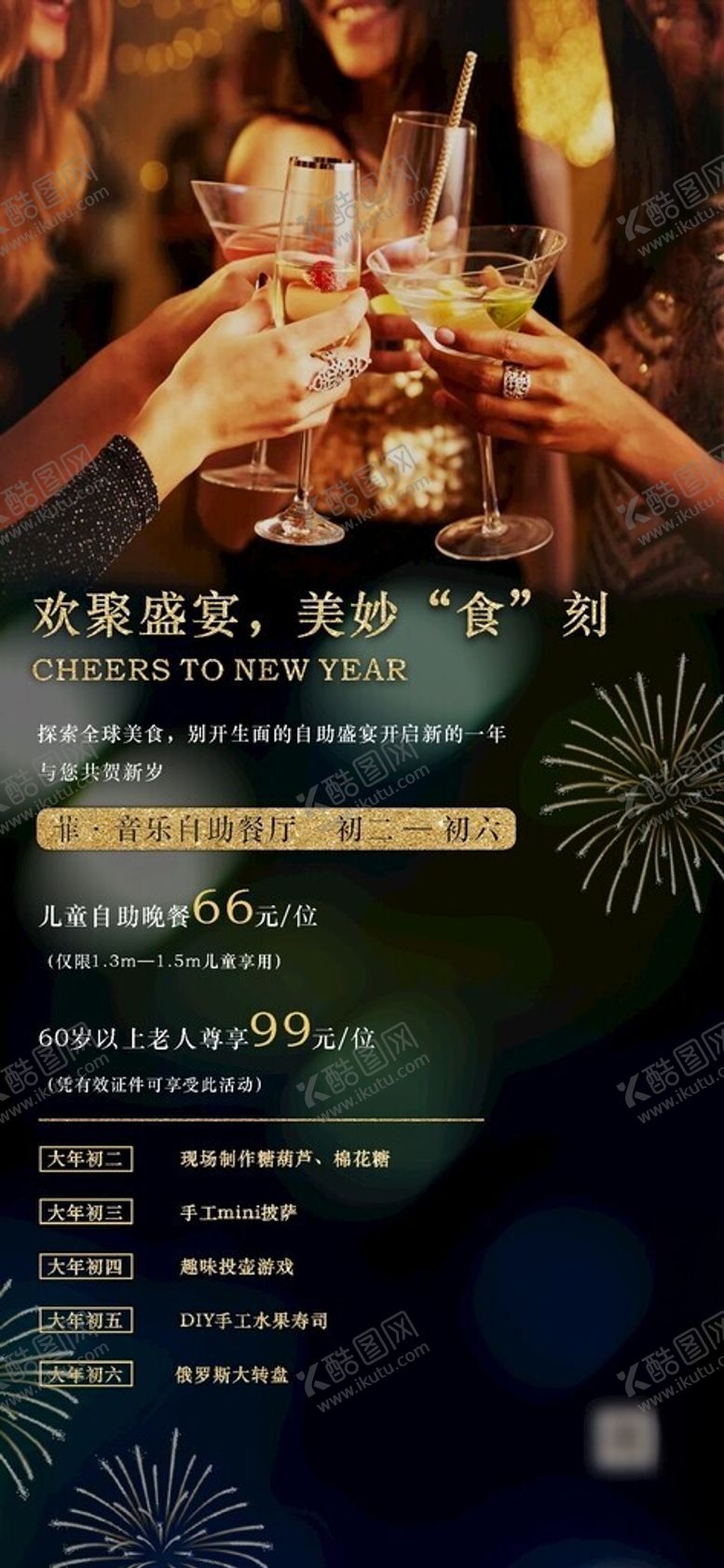 编号：66875403012019391939【酷图网】源文件下载-西餐欢聚海报