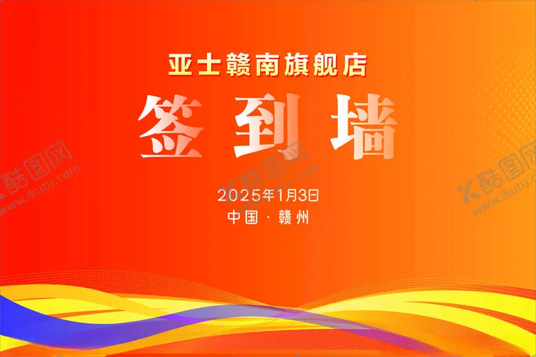 编号：89441402050204269859【酷图网】源文件下载-签到墙