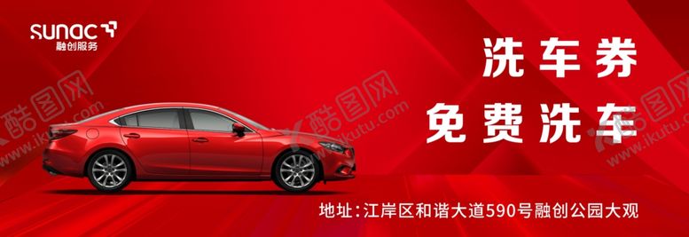 编号：26010302030948447589【酷图网】源文件下载-洗车券